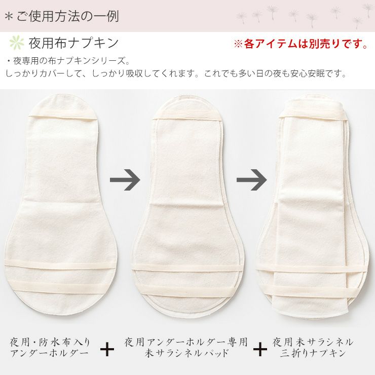 コットン 夜用布ナプキン 防水布入りアンダーホルダー あるでばらん 草木染め 日本製