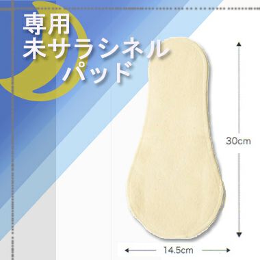 コットン 未サラシネルパッド あるでばらん 布ナプキン 夜用アンダーホルダー専用 日本製