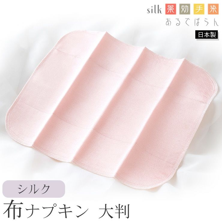 SALE／89%OFF】 シルク布ナプキン 大判よもぎ asakusa.sub.jp