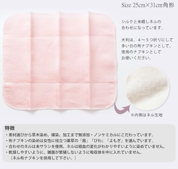 シルク 布ナプキン 大判 あるでばらん シルクの草木染め＆未サラシネル 日本製