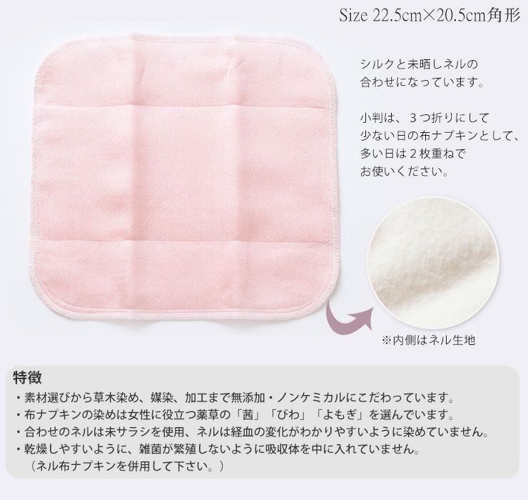 シルク 布ナプキン 小判 あるでばらん シルクの草木染め＆未サラシネル 日本製