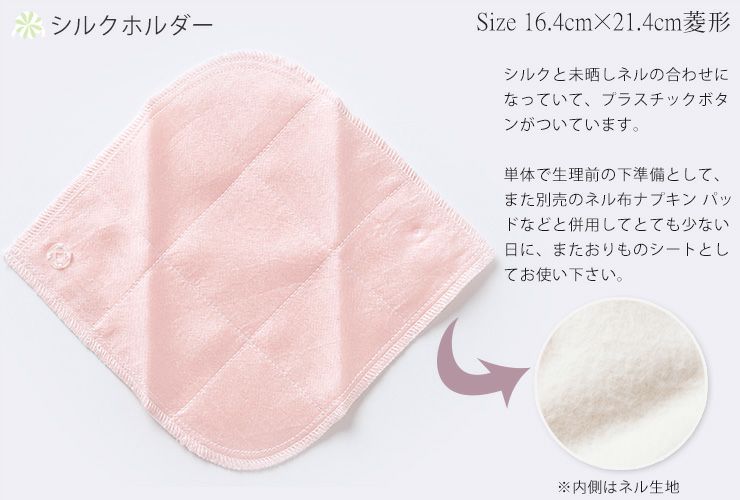 シルク 布ナプキン スタートセットNo.1 あるでばらん シルクの草木染め＆未サラシネル 5枚入り 日本製