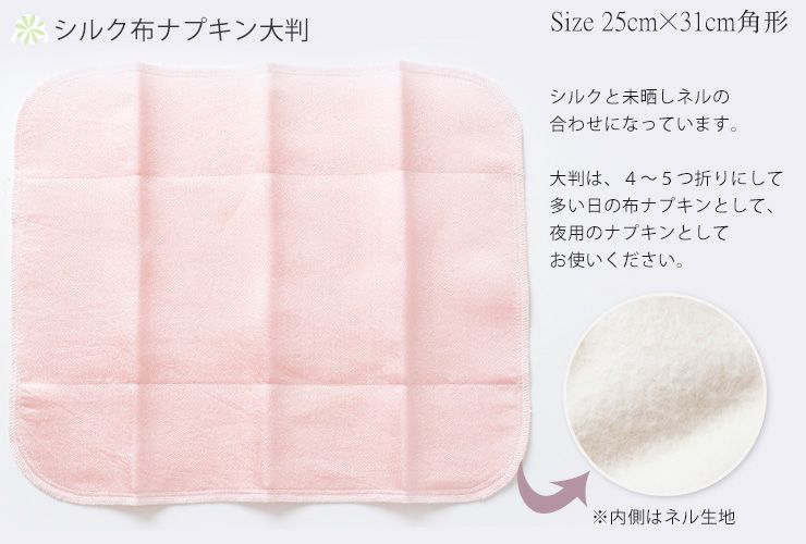 シルク 布ナプキン スタートセットNo.1 あるでばらん シルクの草木染め＆未サラシネル 5枚入り 日本製