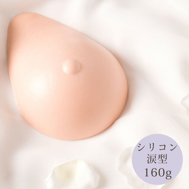 乳がん用シリコンパット 160g 1個売り