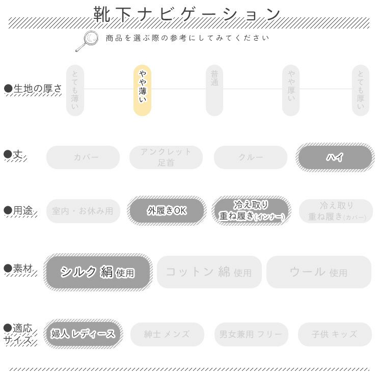 シルク ハイソックス 日本製