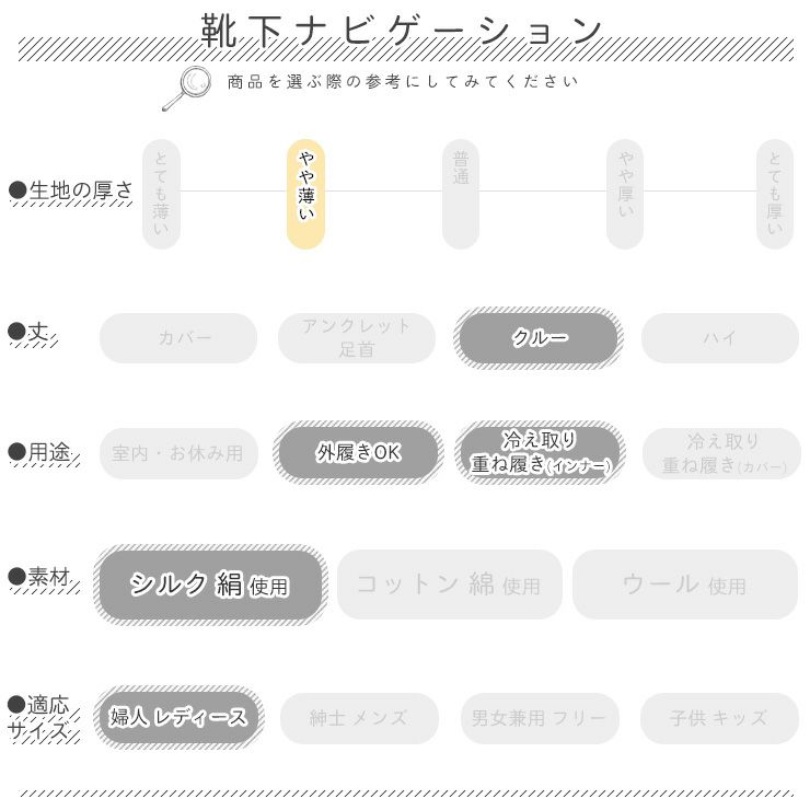 シルク ソックス クルー丈 日本製