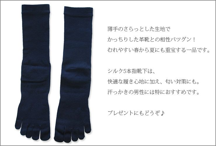 Men's】シルク５本指靴下