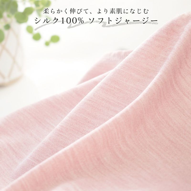 シルク100％ ソフトジャージー ノンワイヤーブラ 日本製