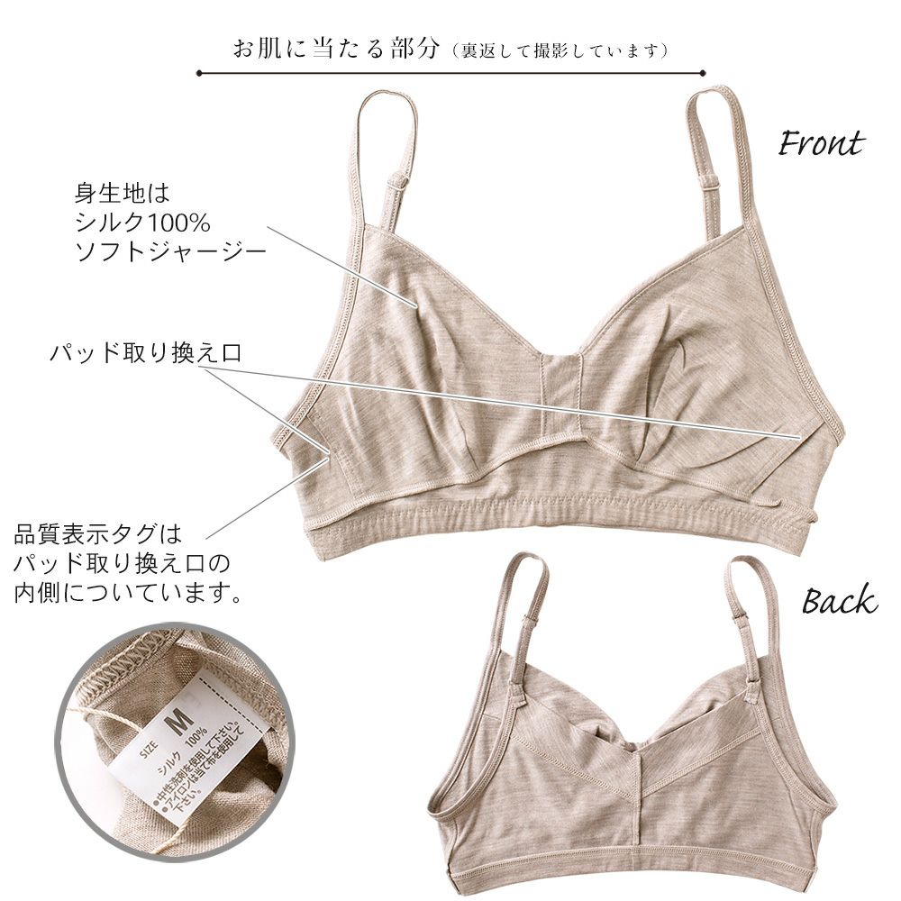 シルク100％ ソフトジャージー ノンワイヤーブラ 日本製