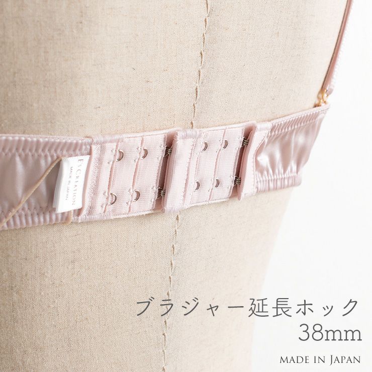 2段3列 ブラジャー延長ホック/38mm 日本製