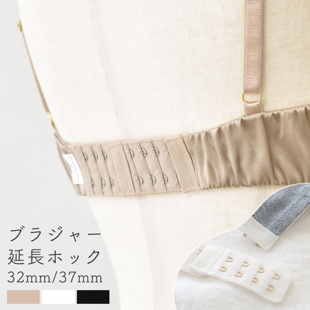 2段4列 ブラジャー延長ホック/32mm