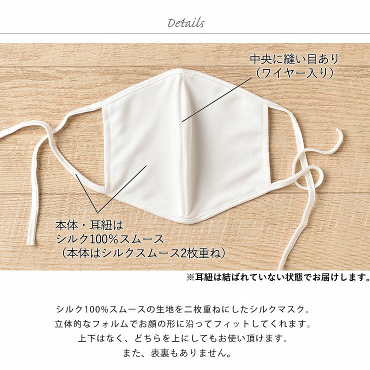  紐までシルク！シルク100％ 美容マスク 正絹110gスムース 日本製