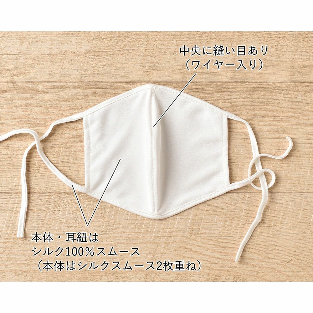  紐までシルク！シルク100％ 美容マスク 正絹110gスムース 日本製