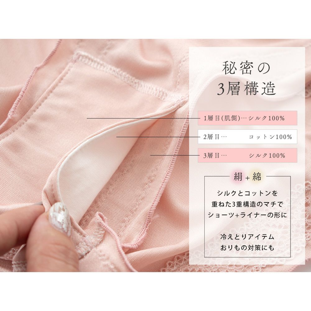 シルク 冷えとり ショーツ 日本製 マチはシルクとコットンの3重構造