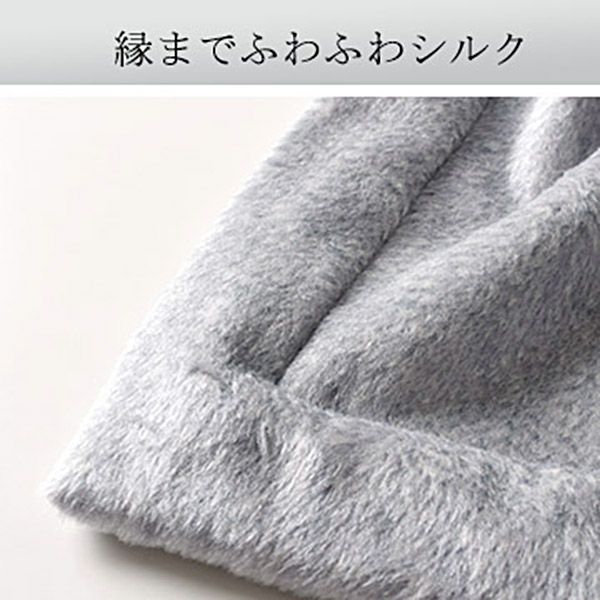 極上家蚕 シルク毛布（ハーフサイズ） 日本製