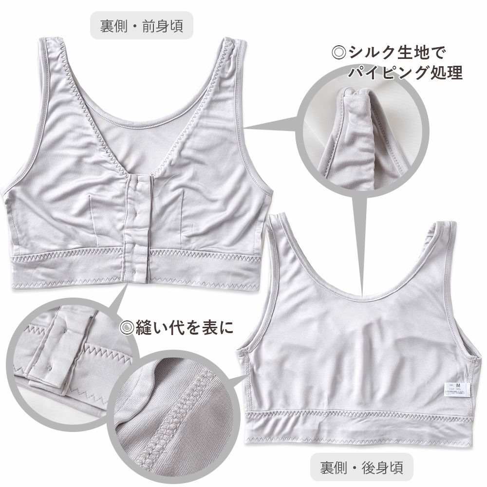 敏感肌用 シルク100％ ノンワイヤーブラジャー 前開き