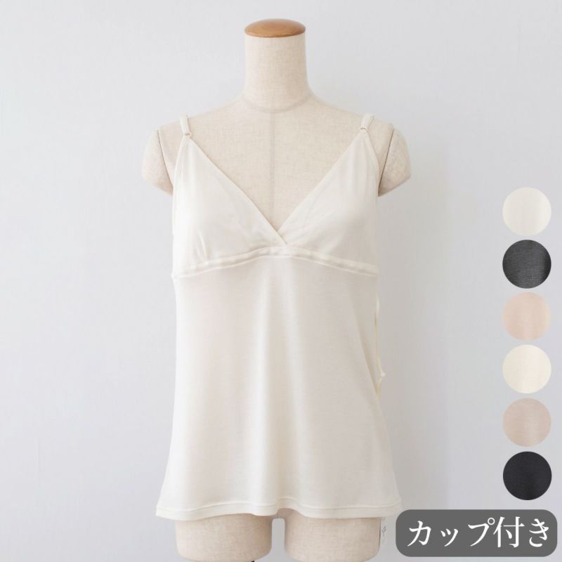シルク100％ カップ付き カシュクール キャミソール ロング丈