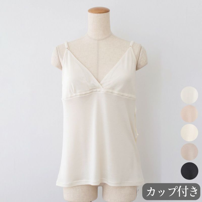 シルク100％ カップ付き カシュクール キャミソール ロング丈