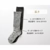 肌側シルクのもこもこ2重ソックス 薄手タイプ 日本製