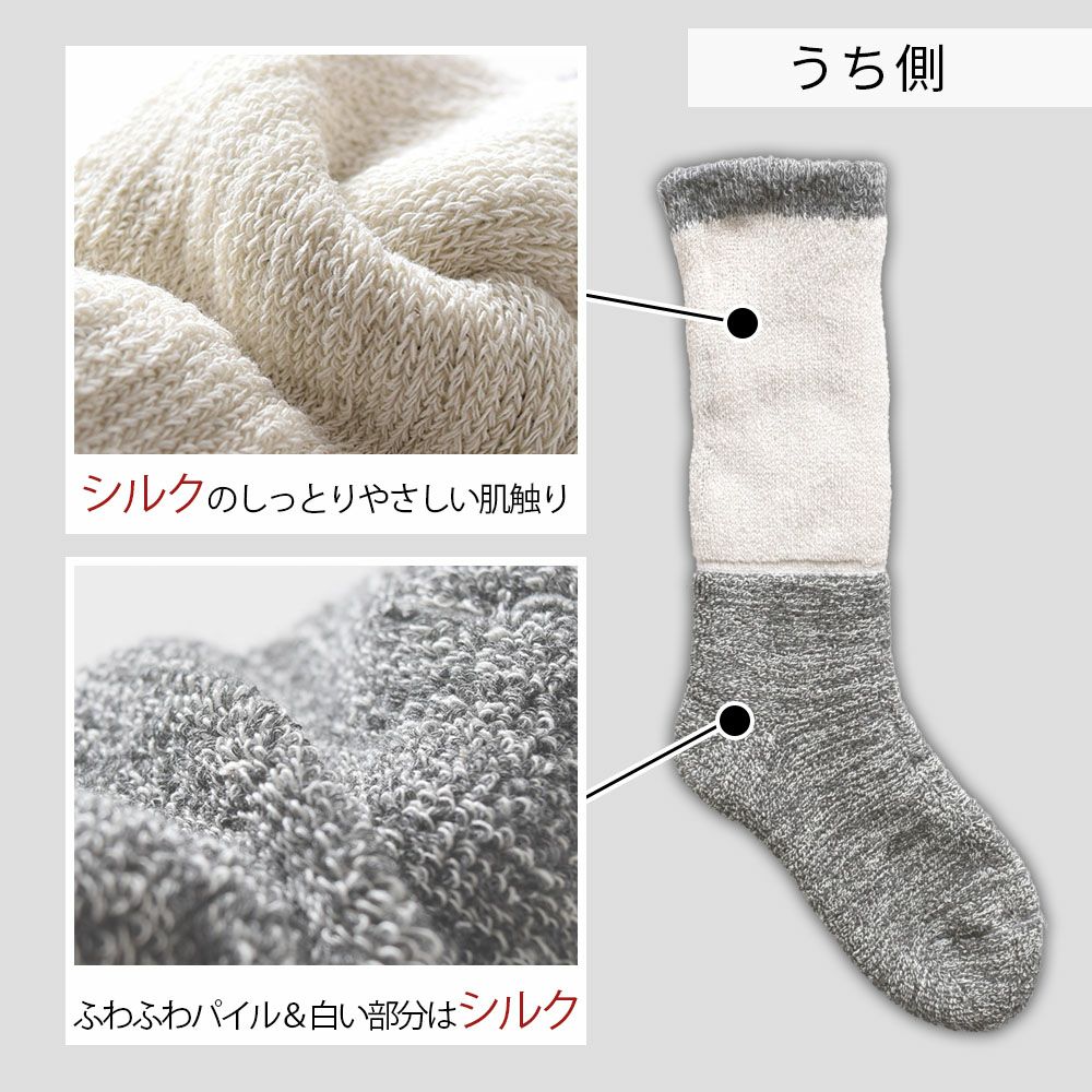 【お得な2足セット】肌側シルクのもこもこ2重ソックス 薄手タイプ 日本製