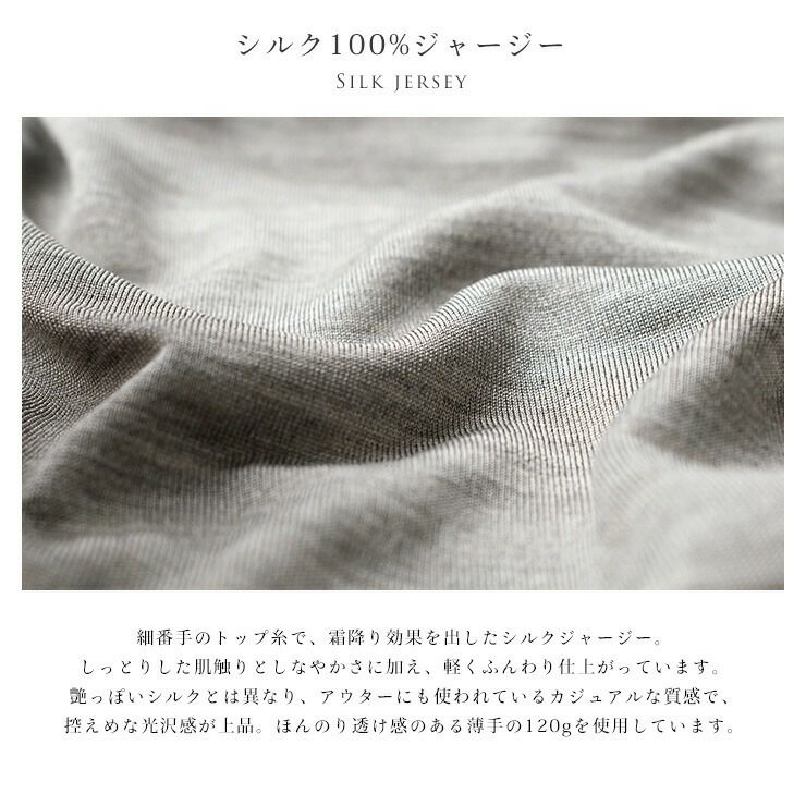 シルク100％ジャージー パジャマ 上下セット 日本製
