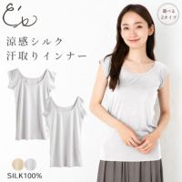 シルク100％ 汗取りインナー 選べる2タイプ