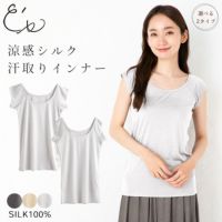 シルク100％ 汗取りインナー 選べる2タイプ