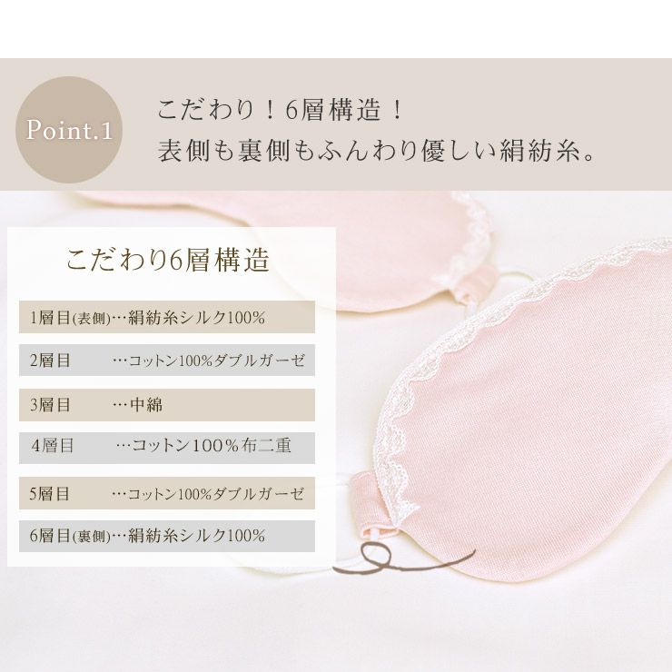 シルク アイマスク こだわり6層構造 日本製 イーズクリエーション本店