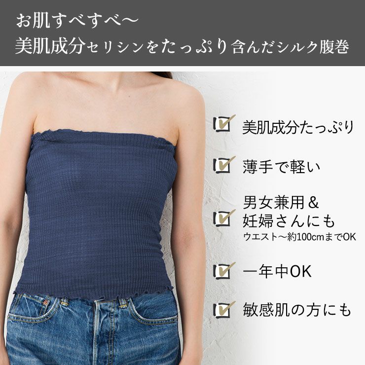 【2枚セット】美肌成分セリシンたっぷりのシルク腹巻 38cmショート丈 日本製