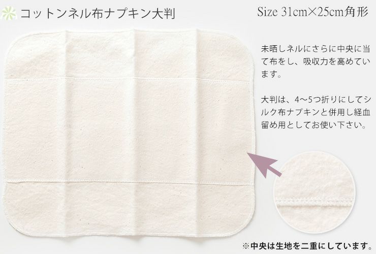 シルク 布ナプキン スタートセットNo.4 あるでばらん シルクの草木染め＆未サラシネル 6枚入り 日本製