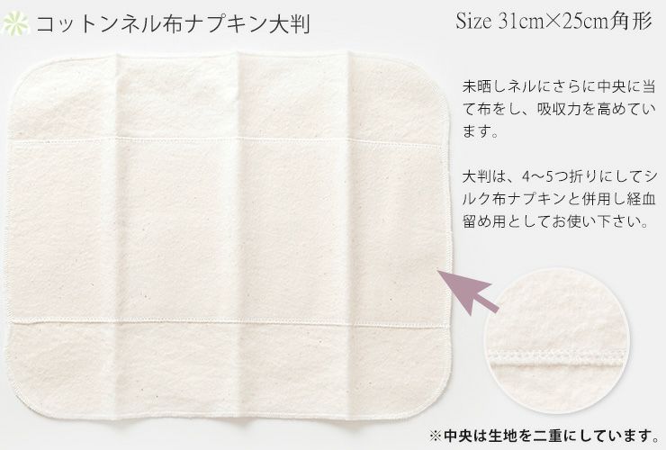 シルク 布ナプキン スタートセットNo.4 あるでばらん シルクの草木染め＆未サラシネル 6枚入り 日本製