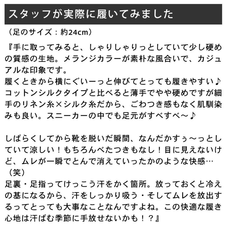 リネン シルク 5本指スニーカーソックス 脱げにくい仕様 日本製 メランジネイビー