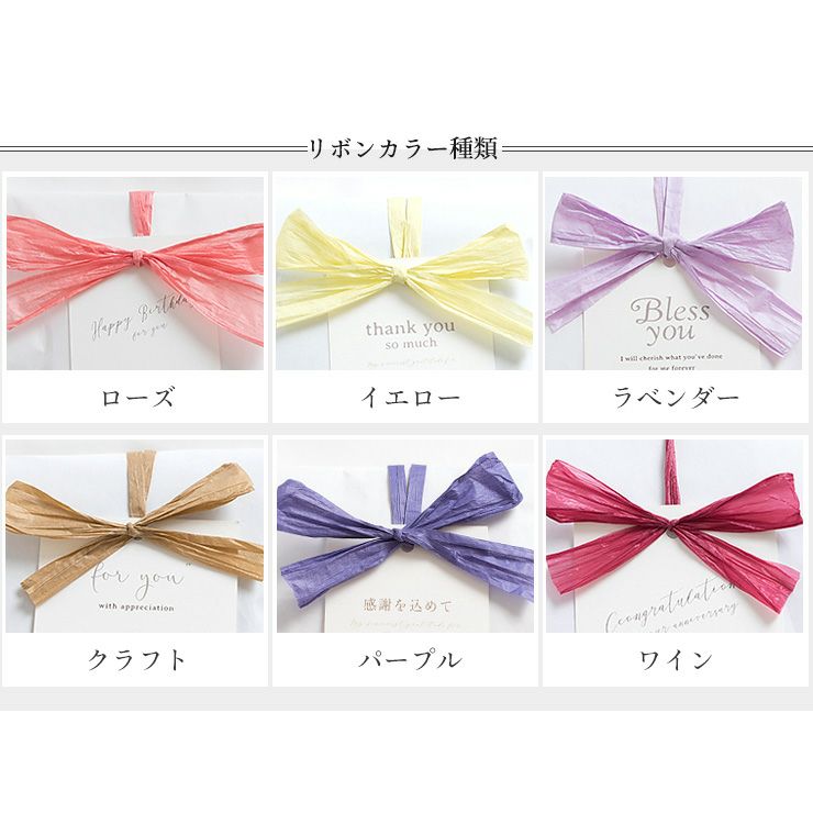 有料ラッピング 選べるメッセージ＆選べるリボンカラー