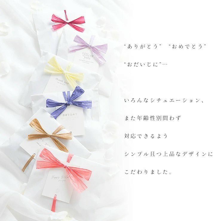 有料ラッピング 選べるメッセージ＆選べるリボンカラー