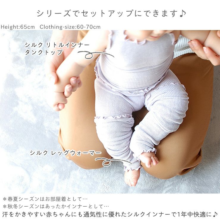 出産祝い ベビー キッズ シルク混 リトルインナー タンクトップ＆レッグウォーマー セット 日本製