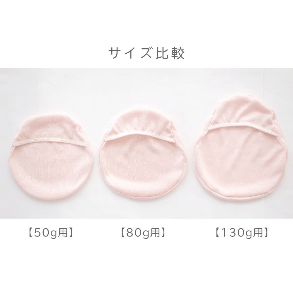 乳がんパッド用 シルクケース　1個売り 