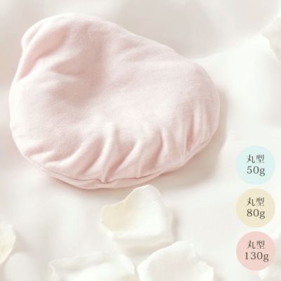 乳がん用ビーズパッド シルクケース付き 80g 130g 1個売り