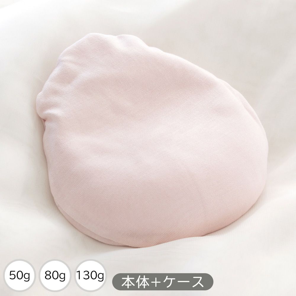 乳がん用ビーズパッド シルクケース付き 80g 130g 1個売り