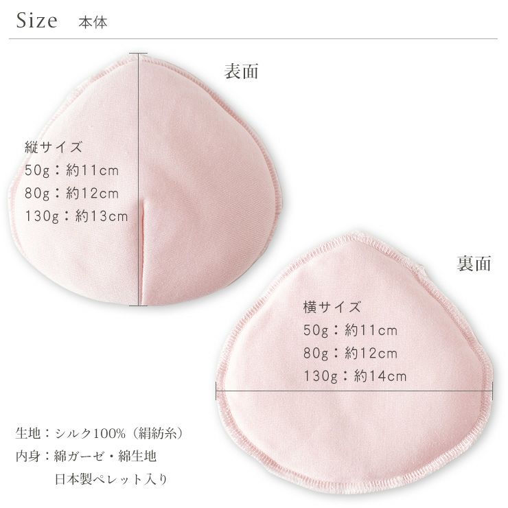 乳がん用ビーズパッド シルクケース付き 80g 130g 1個売り