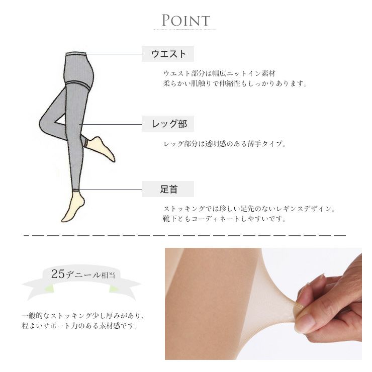 シルク混サポート 10分丈 ストッキング 日本製 レギンスタイプ