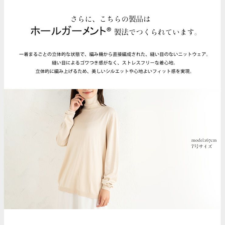 シルク100％ タートルネック 長袖 ニット 日本製 縫い目のないホールガーメント