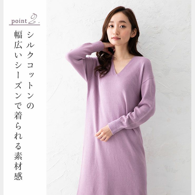 シルクコットン ニットワンピース 長袖 日本製 イーズクリエーション本店 