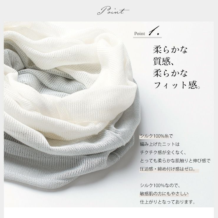 シルク100％ ネックカバー 日本製 筒状に編まれたホールガーメント