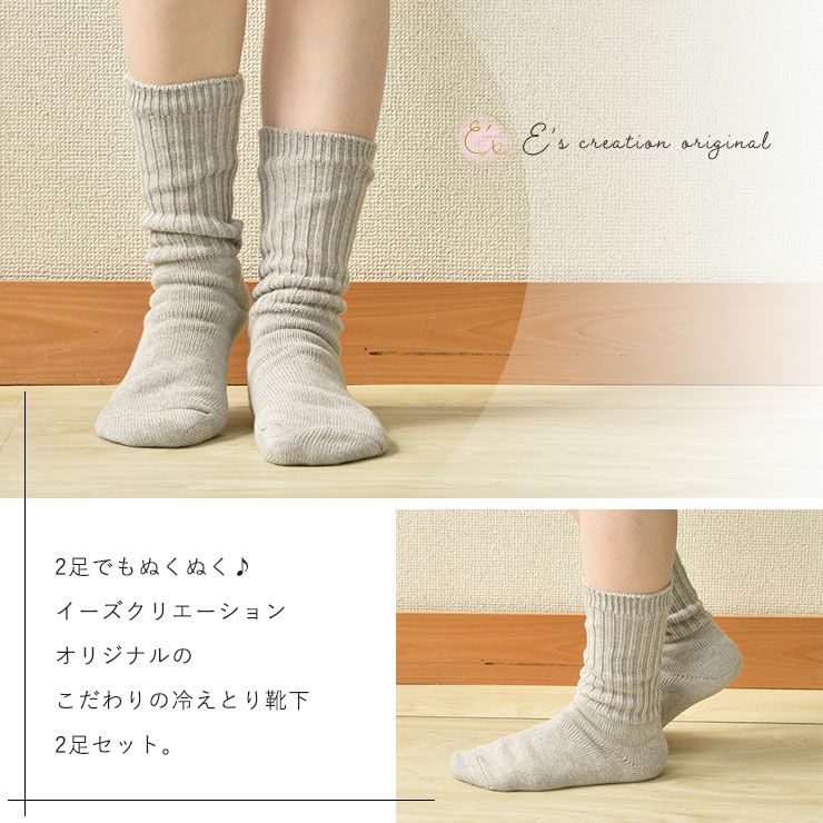 冷えとり靴下2足セット 日本製
