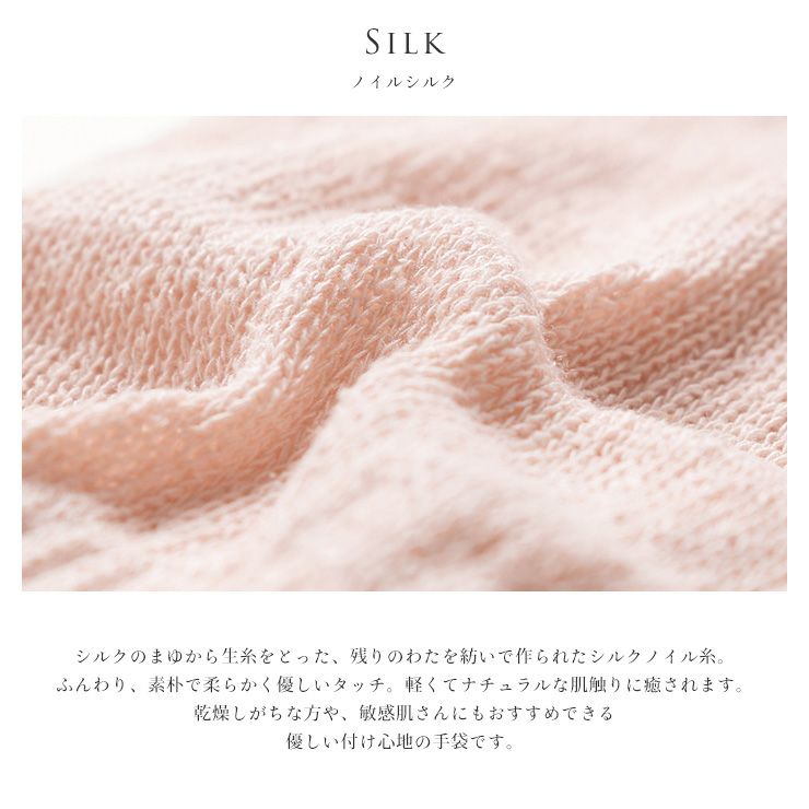 シルク おやすみ手袋 スマートフォン対応 日本製