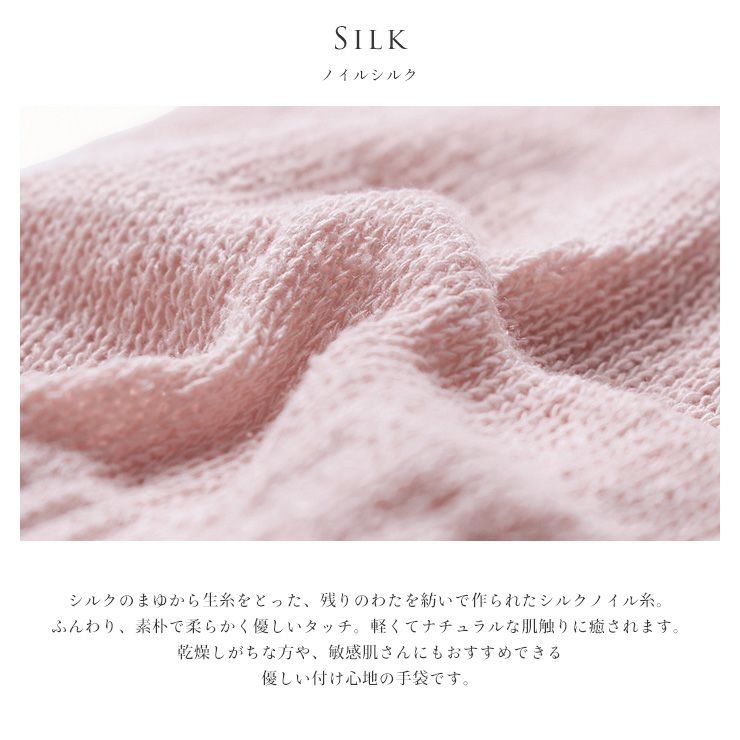 シルク おやすみ手袋 スマートフォン対応 日本製