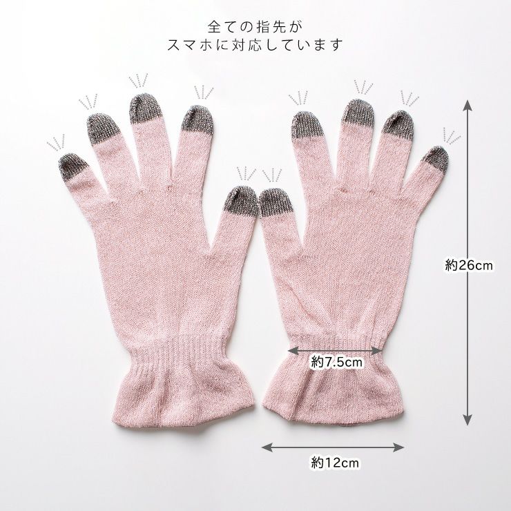 シルク おやすみ手袋 スマートフォン対応 日本製