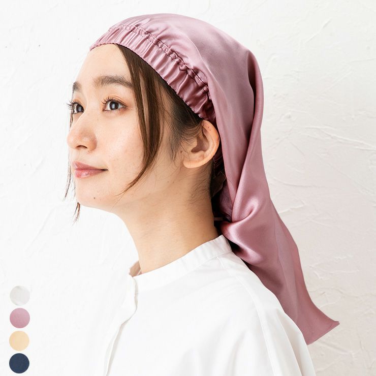 シルク100%サテン ロングナイトキャップ