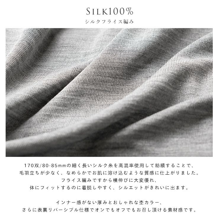 シルク100％ 長袖インナー 日本製