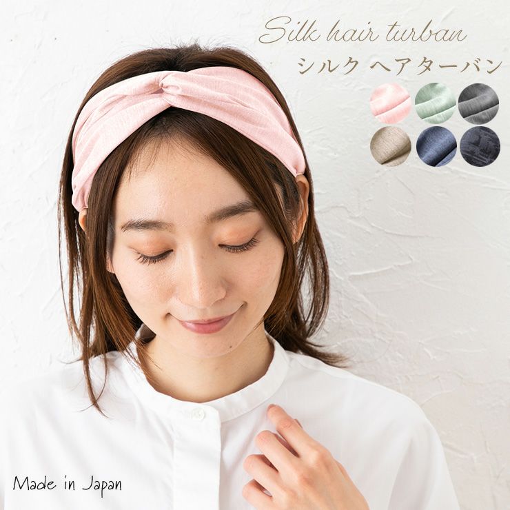 シルクサテン クロスターバン 日本製 ヘアバンド